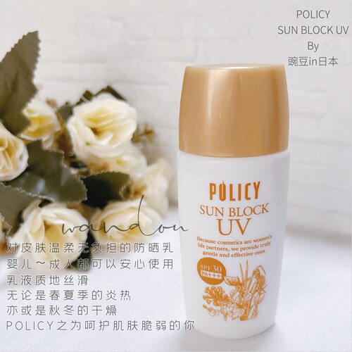 POLICY院线温和守护防晒乳SPF30