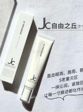 日本本土版JC自由之丘Q10紧致亢皱眼霜30g淡纹弹性恢复眼周嘴周