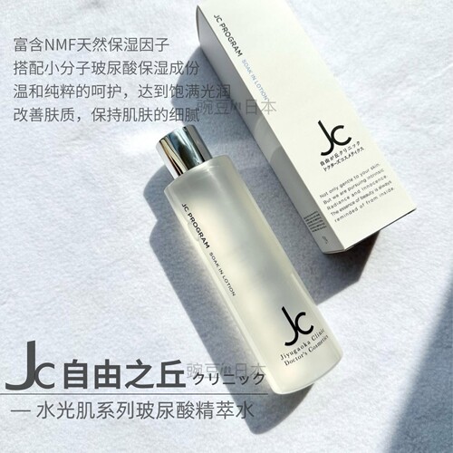 日本本土版JC自由之丘修复化妆水