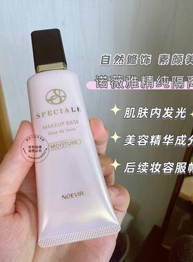 速发~日本NOEVIR诺薇雅精纯防晒精华隔离霜妆前乳35g亮润隐形毛孔