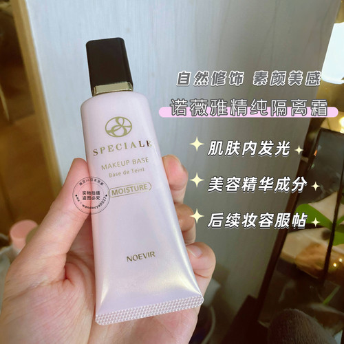 日本诺薇雅精纯防晒隔离霜35g