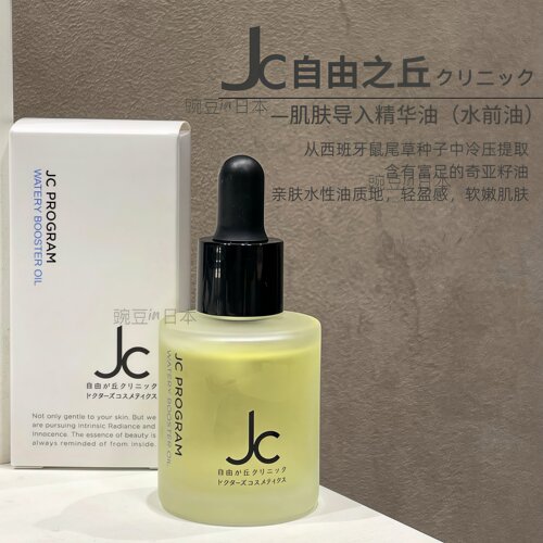 日本版JC自由之丘导入精华油