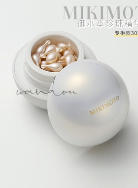部分现货｜日本MIKIMOTO御木本珍珠LCM胶囊精华30颗 珍珠精华24颗