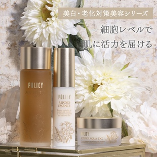 直邮｜日本POLICY葆丽滋院线美白抗老紧致化妆水 精华 面霜
