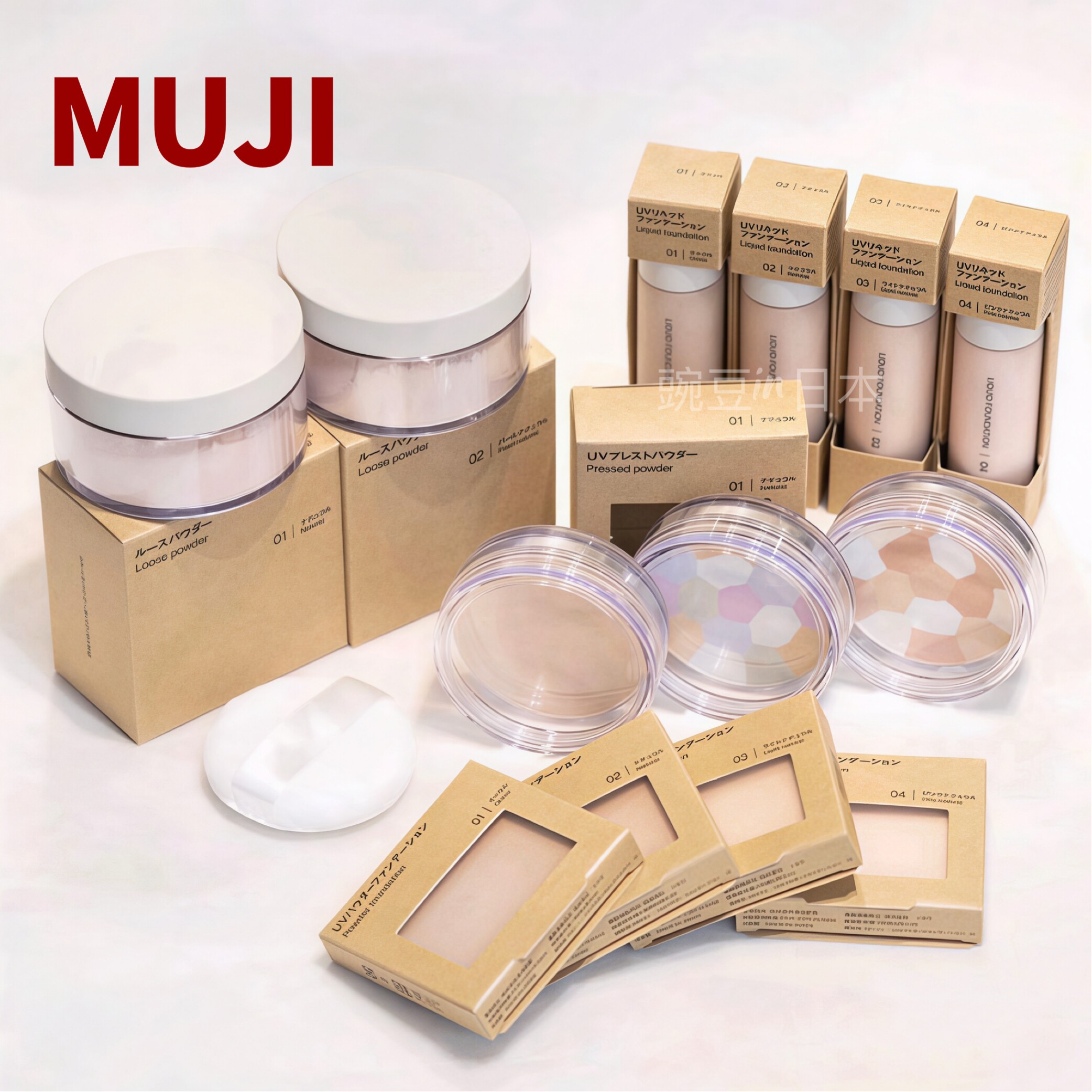 拼单日本版MUJI无印良品粉底液定妆蜜粉 粉饼 隔离 BB霜 定妆喷雾