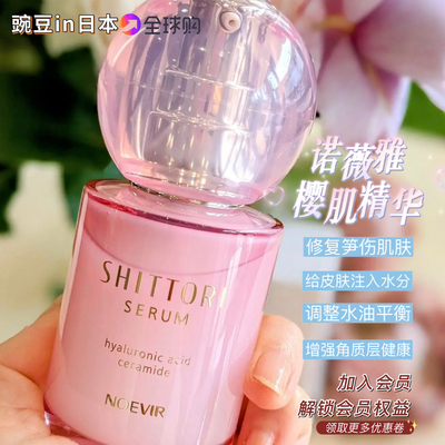 新日期诺薇雅神经酰胺修复精华