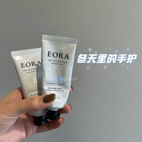 日本美甲师推荐｜日本EORA护手霜