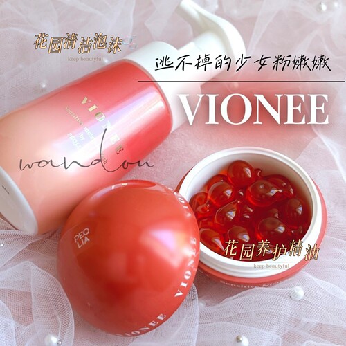 日本VIONEE私密涂抹精油
