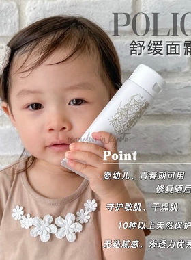 予售｜日本POLICY葆丽滋舒缓面霜敏感肌修复泛红肌肤 儿童面霜90g