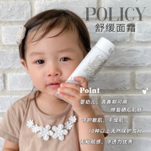现货|日本POLICY葆丽滋舒缓面霜敏感肌修复泛红肌肤 儿童面霜90g