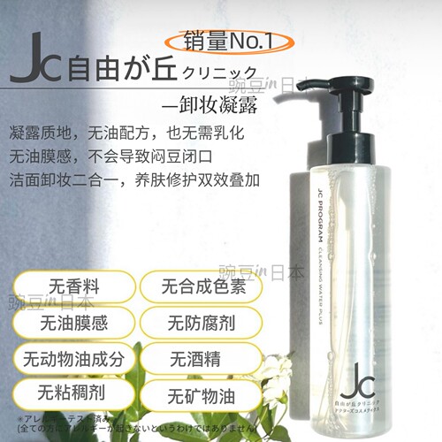 日本JCprogram温和卸妆凝露200ml
