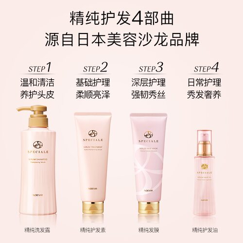 日本NOEVIR诺薇雅精纯洗发水发膜