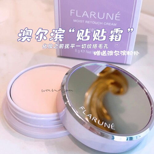 日本澳尔滨FLARUNE妆前霜8g