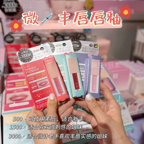 日本ui2微针丰唇水光唇釉