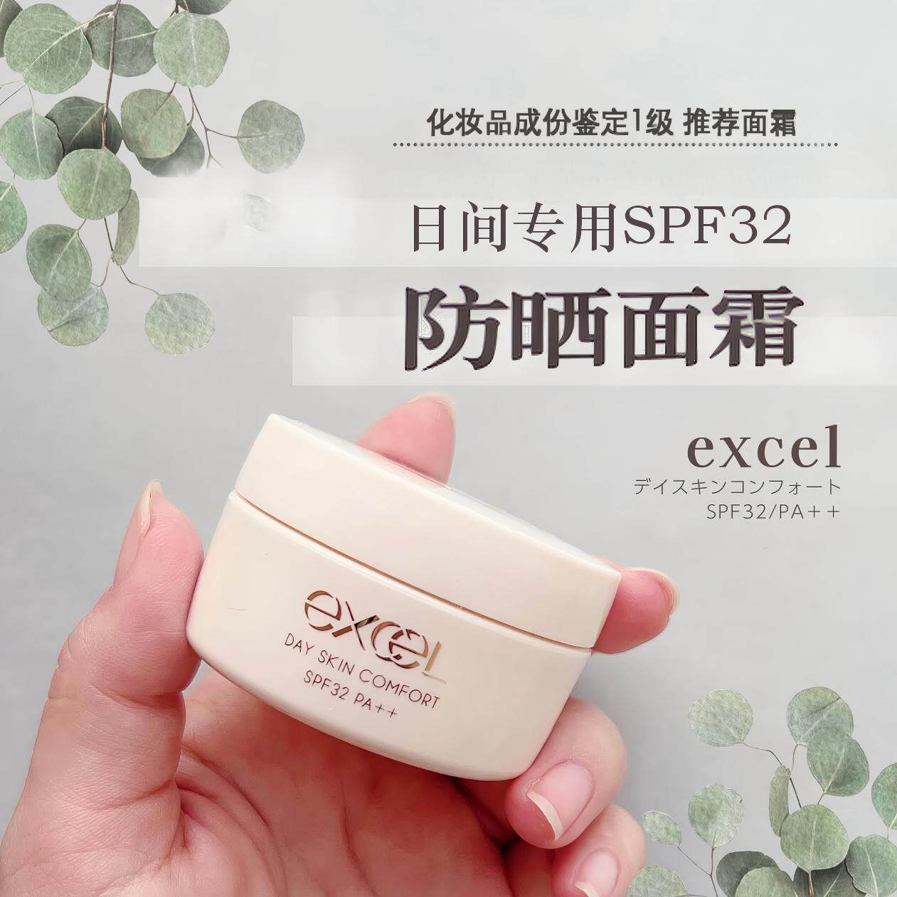 现货 | 日本专柜excel日间面霜妆前隔离SPF32防晒面霜 43g