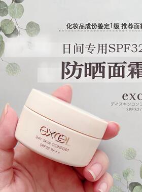 现货 | 日本专柜excel日间面霜妆前隔离SPF32防晒面霜 43g