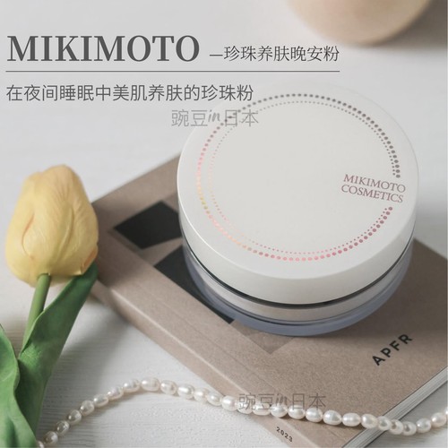 御木本珍珠晚安粉珍珠养肤散粉