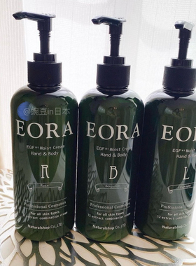 现货|日本院线EORA身体乳玫瑰滋养佛手柑保湿370ml儿童可用