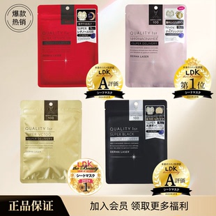 速发 日本quality first皇后的秘密保湿补水紧致修护提亮面膜7片