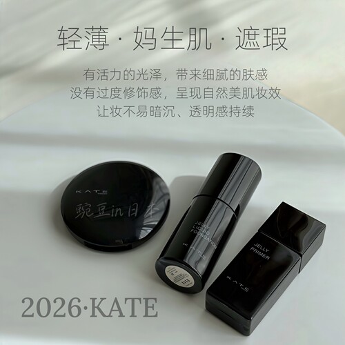 KATE月光水母轻薄润色定妆粉底