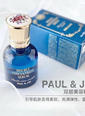 拼单日本发｜日本paul&joe25年新品导入精华美容精华油双层精华油