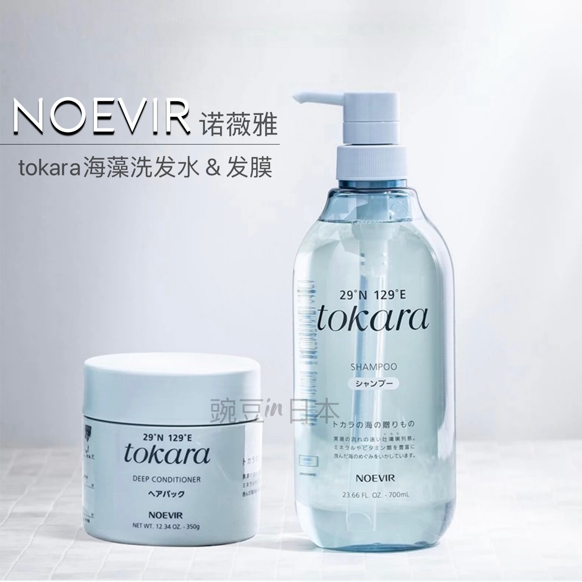 速发~宝藏洗护|日本NOEVIR诺薇雅吐噶喇海洋 发膜 洗发水