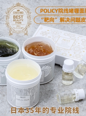 日本直邮｜日本本土院线POLICY葆丽滋啫喱面膜镇静退红透白透明肌