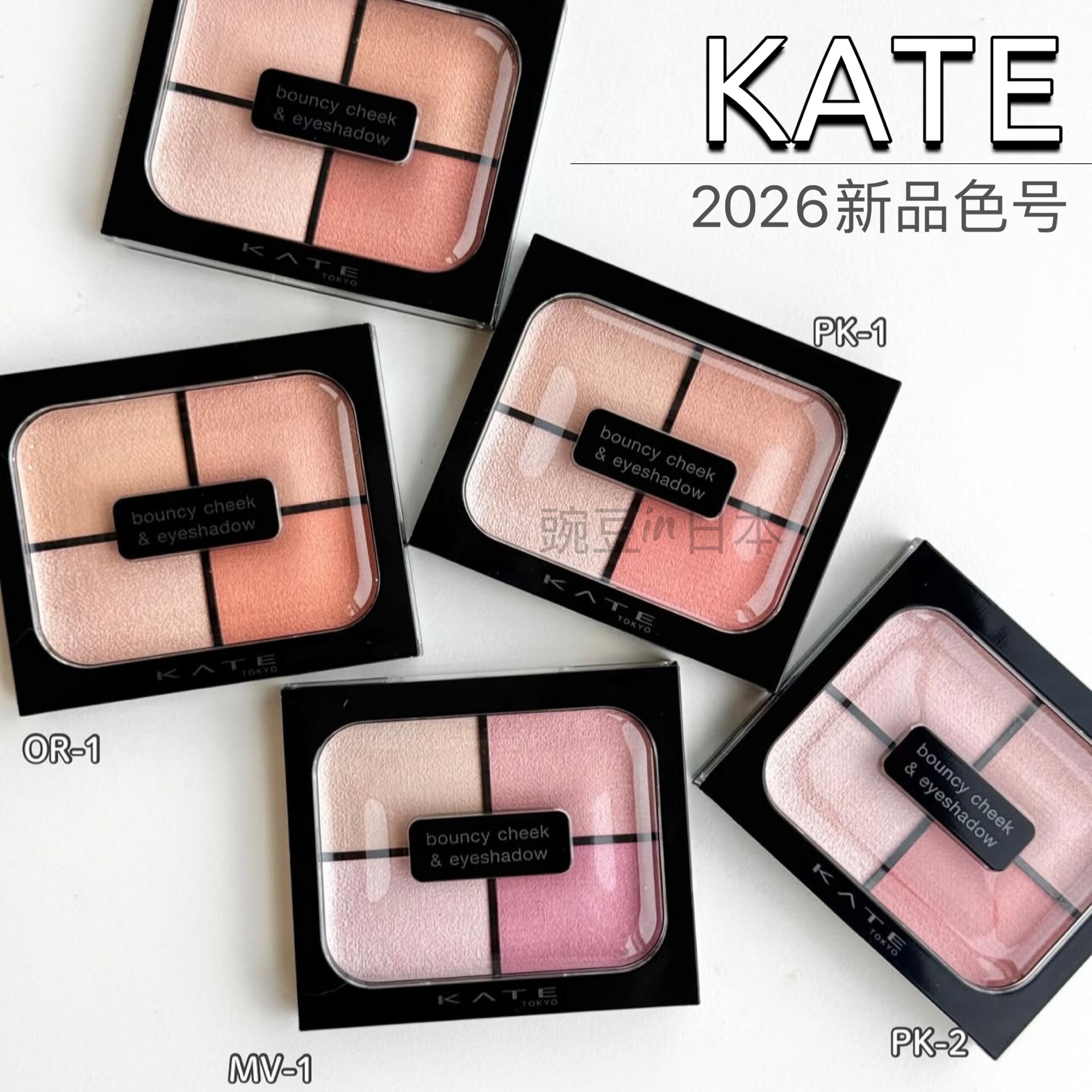2026新品～日本kate四色眼影高光腮红 三合一 丰盈面部
