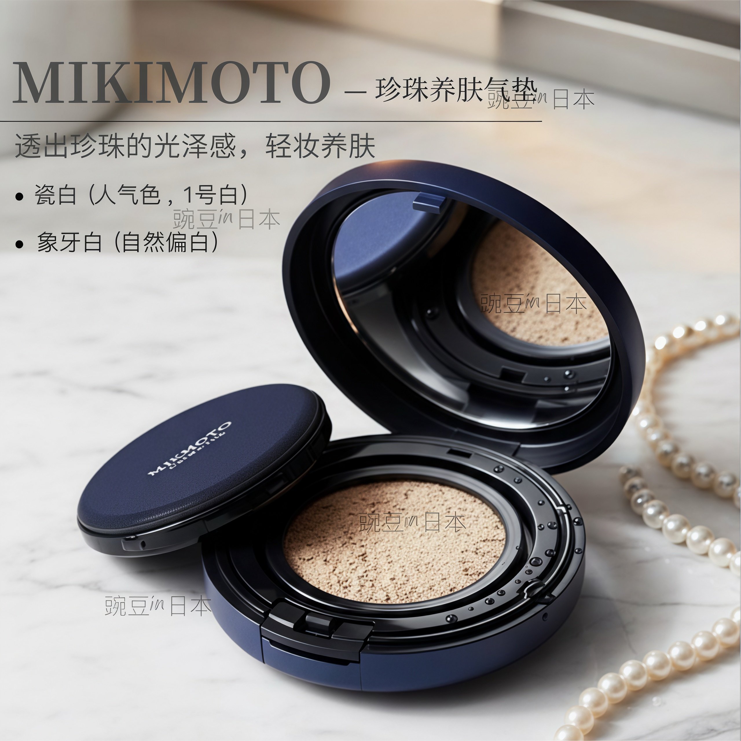 现货|日本御木本MIKIMOTO珍珠光感气垫12g弹润自然