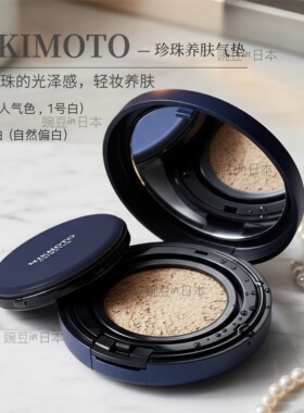 现货｜2025日本MIKIMOTO御木本珍珠光感气垫12g光感弹润自然