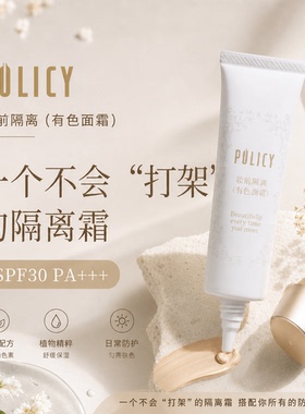 9月涨价日本POLICY葆丽滋院线素颜霜妆前乳隔离提亮肤色隐形毛孔