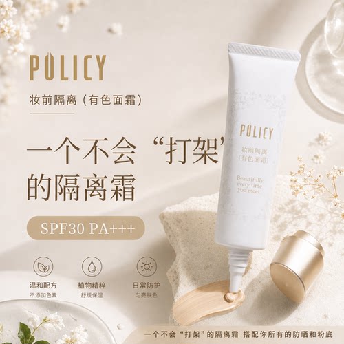 葆丽滋素颜霜隔离提亮SPF30