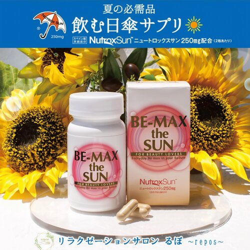 BE-MAXthesun防晒美肌丸