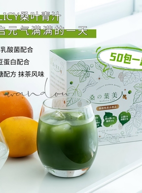 现货｜管理身材随时喝日本Policy院线桑叶乳酸菌无糖青汁50条/盒