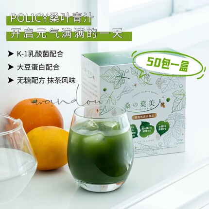 现货｜管理身材随时喝日本Policy葆丽滋桑叶乳酸菌无糖青汁