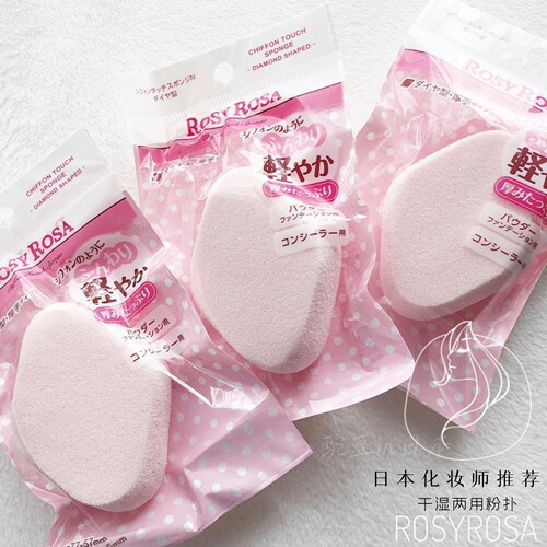 日本化妆师推荐干湿两用粉扑