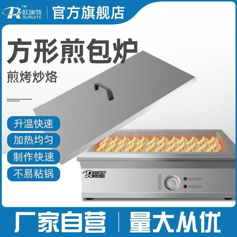 厂家直发商用电热锅贴锅商用电扒炉铁板豆腐煎饺机生煎包机铁板烧