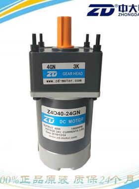 工厂直销ZD中大 40W 12V/24V Z4D40-24GN-18S/4GN3K 直流减速电机