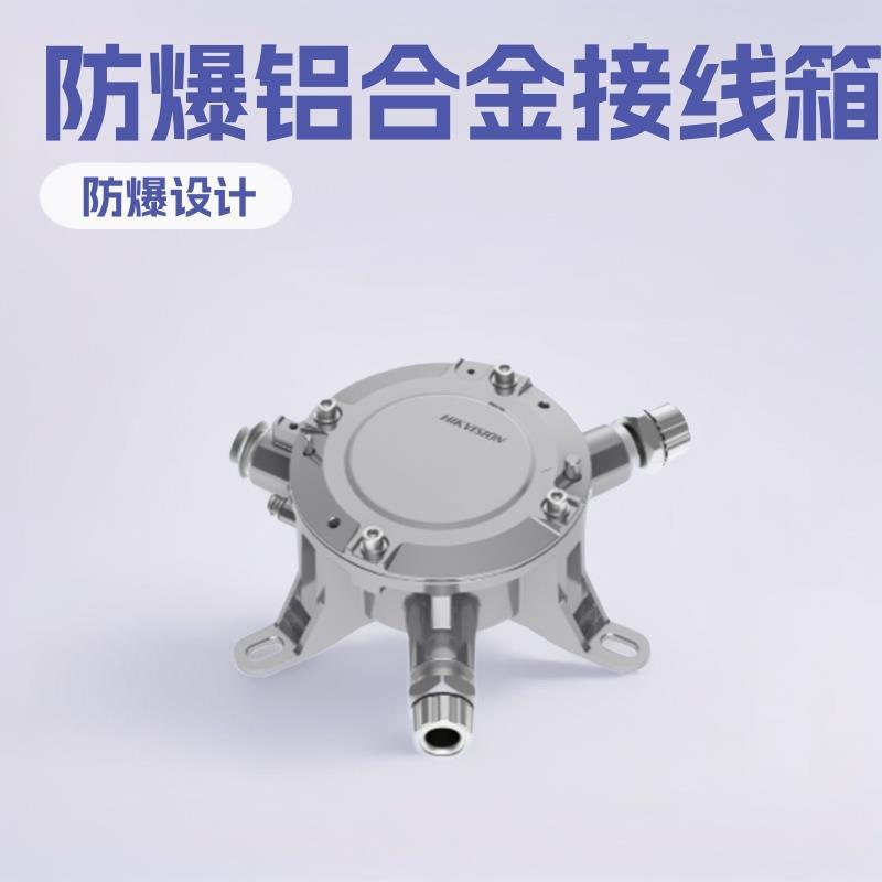 厂家DS-2XE3701-M03铝合金盒G3/4防爆小号接线箱