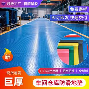 生产牛筋地垫车间仓库核电厂防滑加厚pvc钢板纹铜钱纹牛津地垫