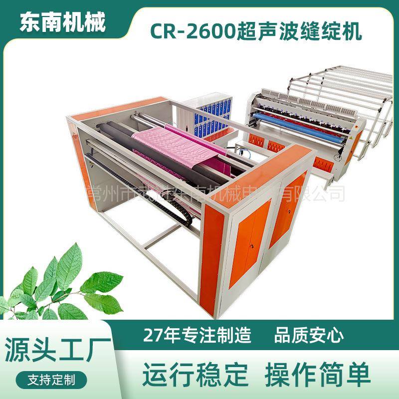 无线绗缝宠物垫婴儿垫机防水膜帐篷料CR-2600超声波复合机