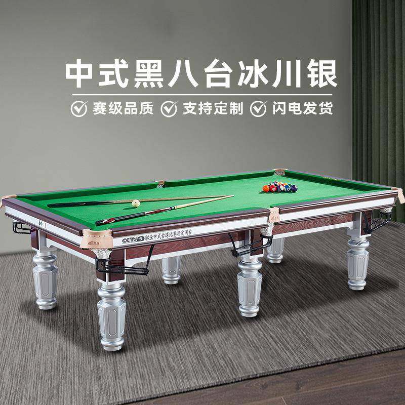 标准中式黑八T1台球桌厂家标准型桌球冰川银球房桌球实木台球桌