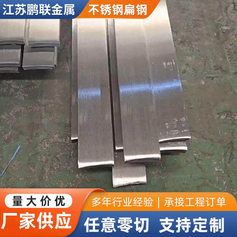 厂家供应201不锈钢扁钢不锈钢扁条不锈钢条加工耐腐蚀