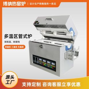 深圳博纳多温区高温管式 炉 气氛烧结炉开启式 实验室用三温区管式