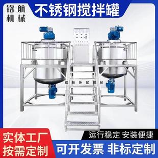双层冷却电加热混合罐日化液体膏霜乳化均质搅拌罐不锈钢搅拌桶