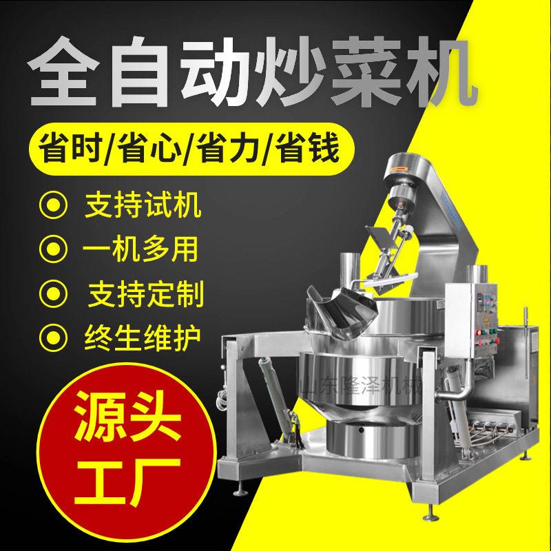 全自动炒饭机扬州炒饭设备出品一致商用炒饭设备可来工厂试机