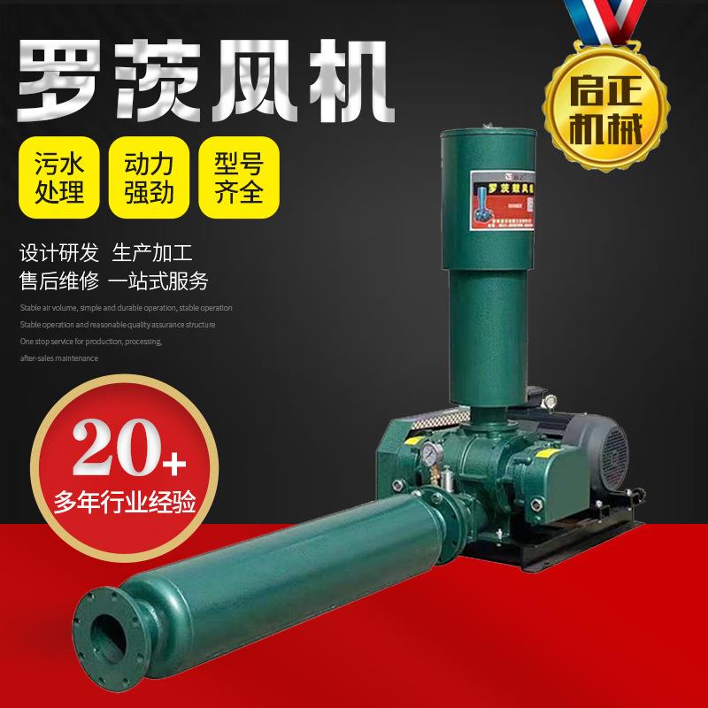 现货污水处理增氧罗茨鼓风机鱼塘水产养殖工业污水用罗茨鼓风机