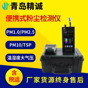 粉尘仪工矿企业劳动部门生产现场粉尘浓度测定可吸入颗粒物监测仪