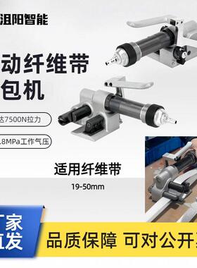 X50气动纤维带打包机19-50mm通用7500N大拉力托盘钢管板材打包