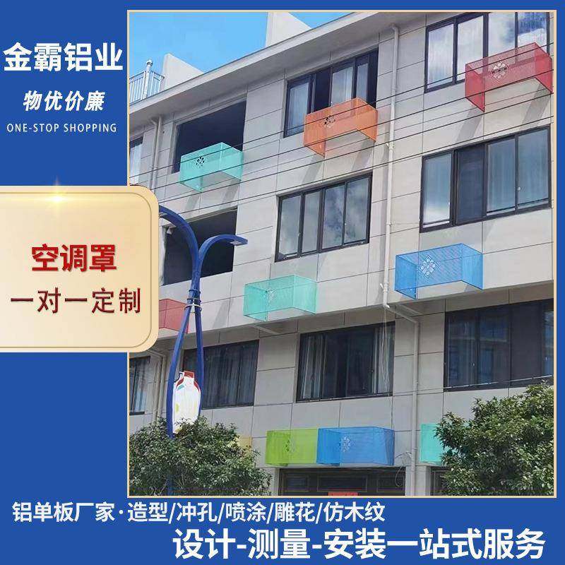 铝合金室外空调外机机箱保护罩外墙防雨遮阳百叶窗格栅空调防护罩